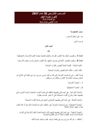 قانون خدمة العلم معدلا .pdf